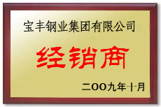 榆中宝丰经销商