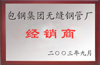 榆中包钢经销商